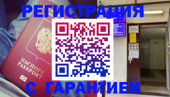 прописка гарантия в Юрьев-Польском